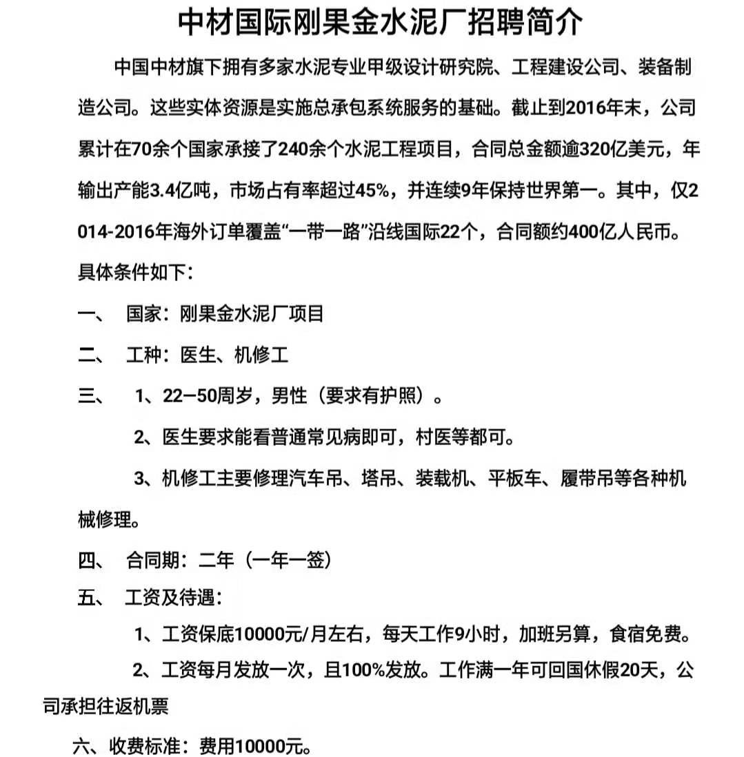 剛果金：醫(yī)生、機(jī)修工