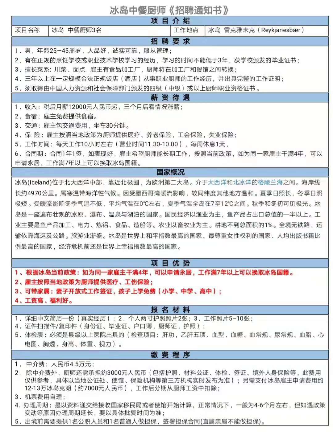 歐洲國家廚師