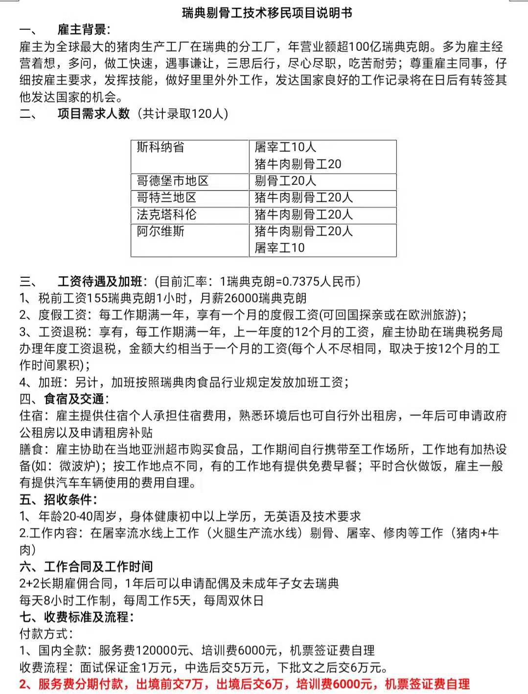 瑞典剔骨工交費(fèi)新政策（國(guó)內(nèi)外分期交費(fèi)）