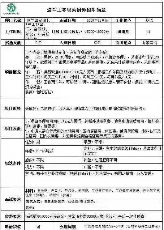 歐洲國家廚師簡(jiǎn)章