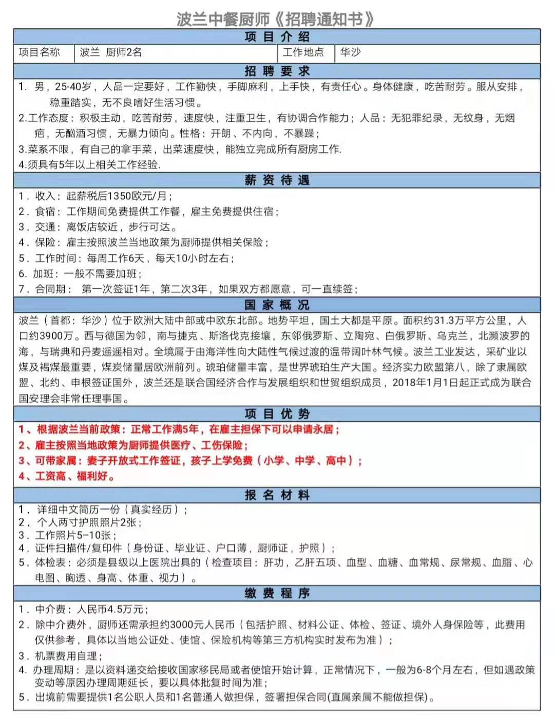 歐洲國家廚師簡(jiǎn)章