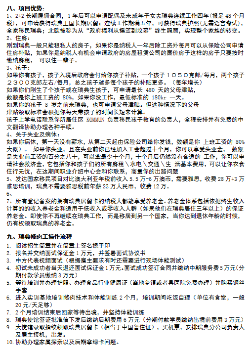 瑞典肉食加工女工簡(jiǎn)章