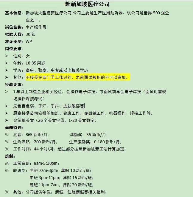 新加坡德資公司西門子女操作工簡章
