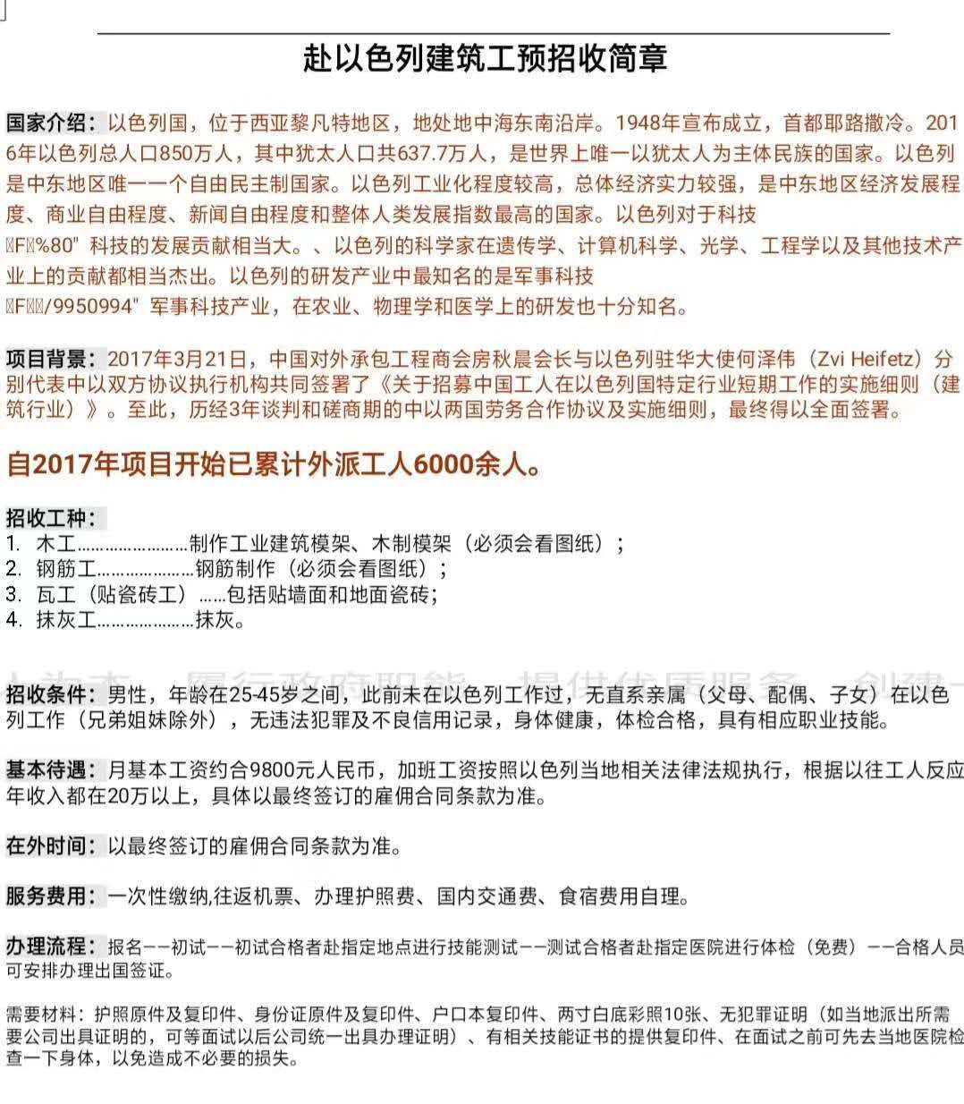 政府項目以色列招工開始（濟(jì)南考試）