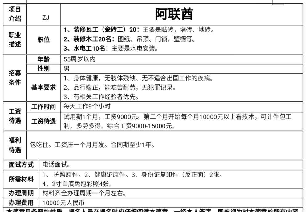 阿聯(lián)酋裝修瓦工、木工、水電工簡章