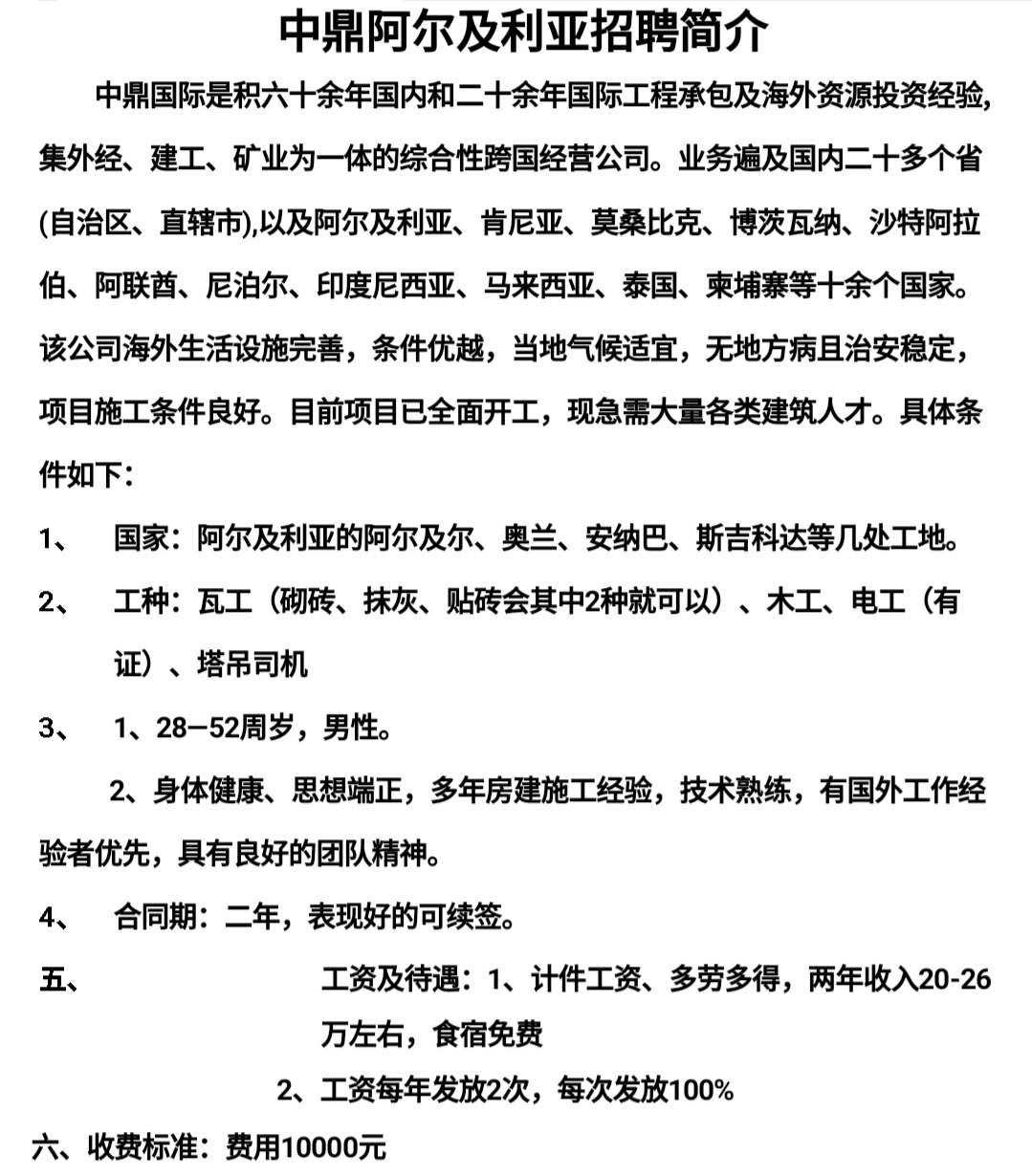 中鼎阿爾及利亞瓦工/木工/電工/塔吊司機(jī)簡(jiǎn)章