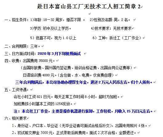 赴日本三年期無技術男工訂單