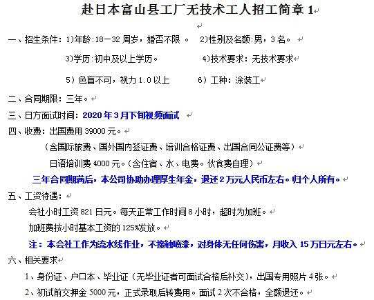 赴日本三年期無技術男工訂單
