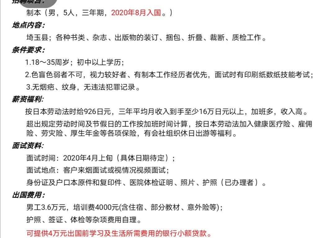 赴日本三年期無技術男工訂單