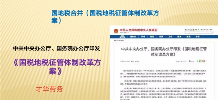 關于企業(yè)社保稅管的發(fā)展經(jīng)歷及相應的解決方案