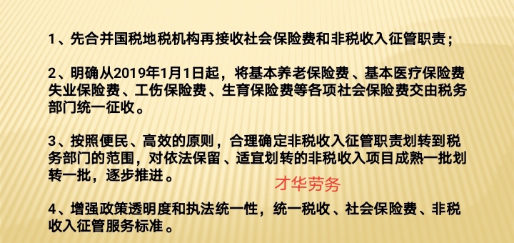 關于企業(yè)社保稅管的發(fā)展經(jīng)歷及相應的解決方案