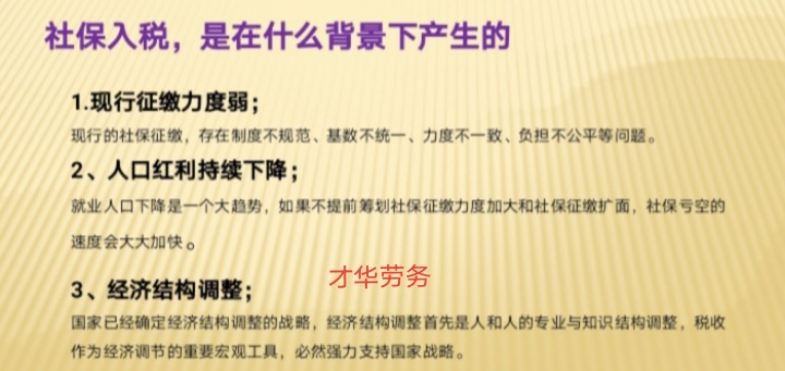 關于企業(yè)社保稅管的發(fā)展經(jīng)歷及相應的解決方案