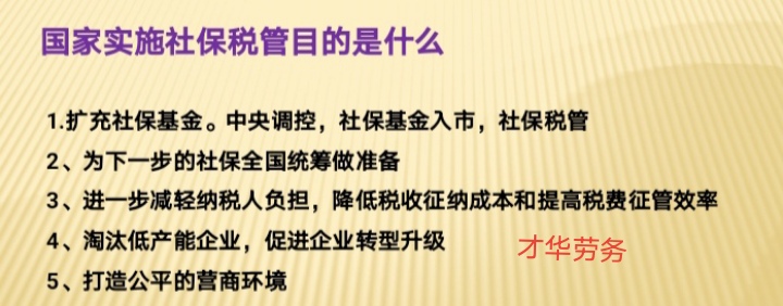 關于企業(yè)社保稅管的發(fā)展經(jīng)歷及相應的解決方案