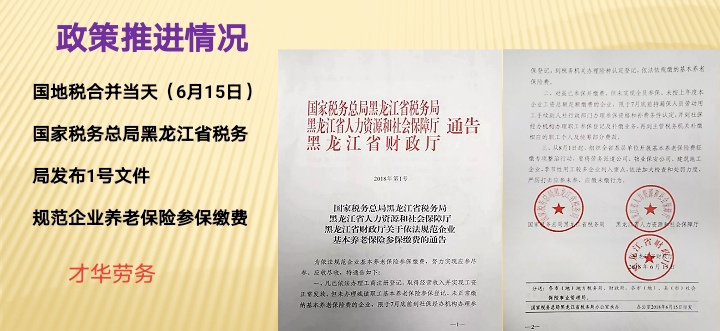 關于企業(yè)社保稅管的發(fā)展經(jīng)歷及相應的解決方案
