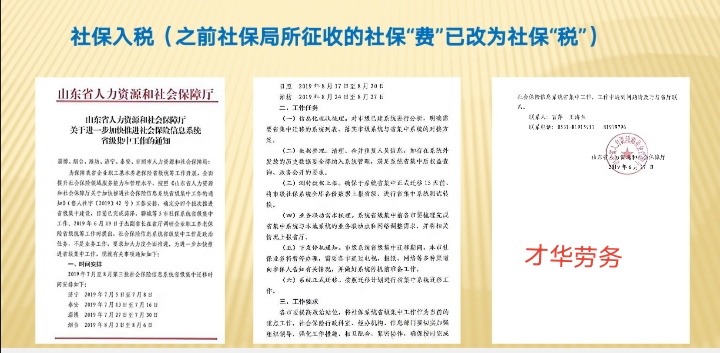 關于企業(yè)社保稅管的發(fā)展經(jīng)歷及相應的解決方案