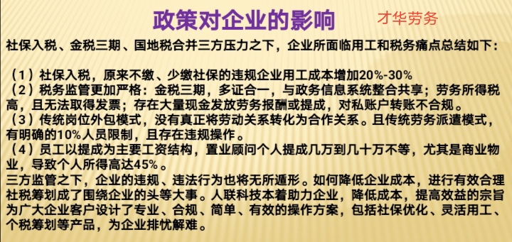 關于企業(yè)社保稅管的發(fā)展經(jīng)歷及相應的解決方案
