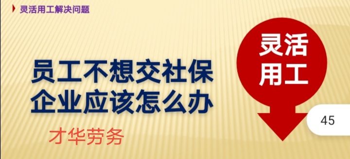 靈活用工，企業(yè)員工雙贏