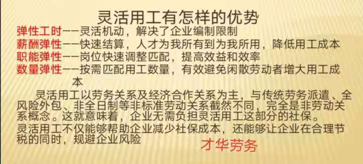 靈活用工，企業(yè)員工雙贏